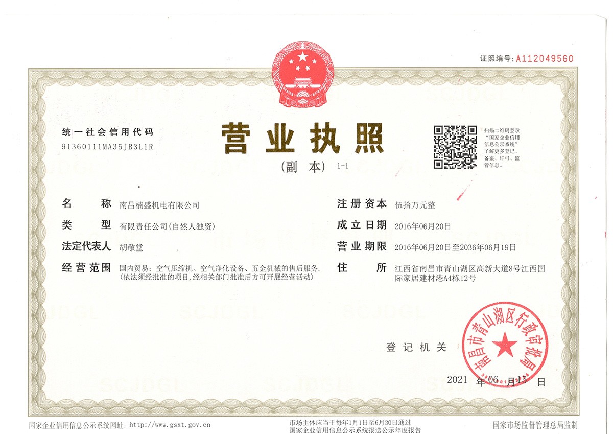 營業(yè)執(zhí)照